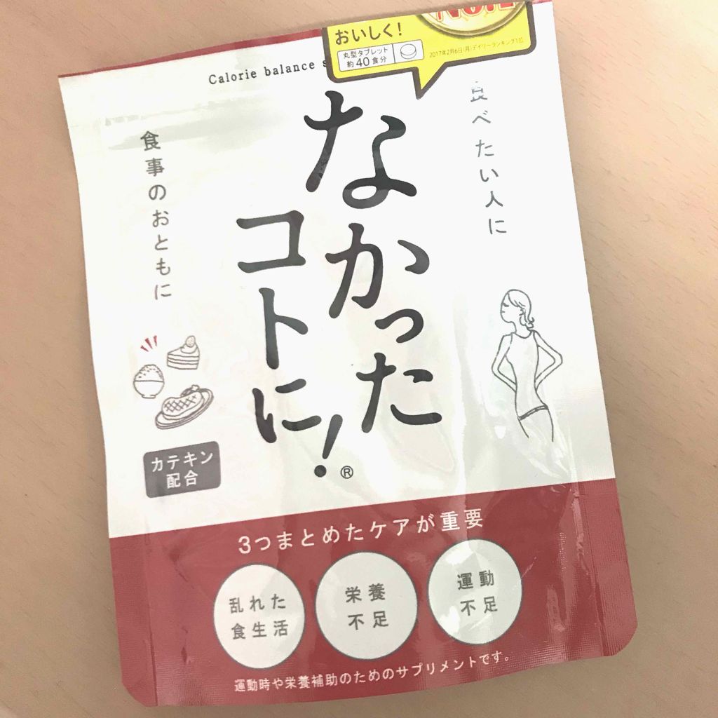 なかったコトに! HMBスピード&ボディメイク/なかったコトに!/ボディサプリメントを使ったクチコミ(1枚目)