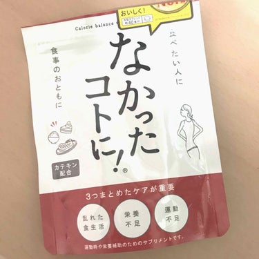 なかったコトに！ HMBスピード＆ボディメイク/なかったコトに！/ボディサプリメントを使ったクチコミ（1枚目）