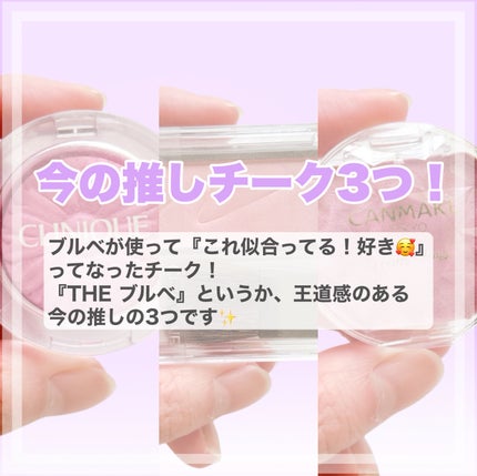 クリームチーク(パールタイプ)/キャンメイク/ジェル・クリームチークを使ったクチコミ(2枚目)