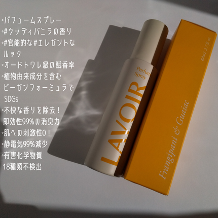 パフュームスプレー プルメリア&ガイアック/LAVOIR/香水(その他)を使ったクチコミ(3枚目)