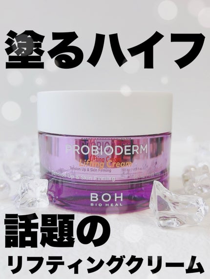 プロバイオダーム リフティング クリーム/BIOHEAL BOH/フェイスクリームを使ったクチコミ(1枚目)