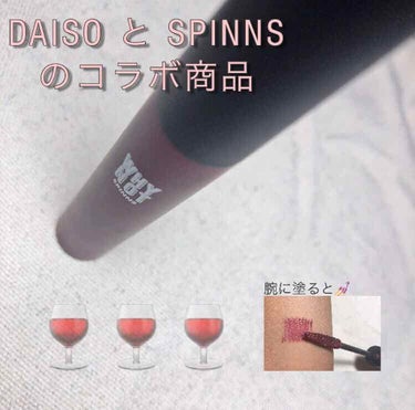 WHY NOT SPINNS マスカラ/DAISO/マスカラを使ったクチコミ（1枚目）