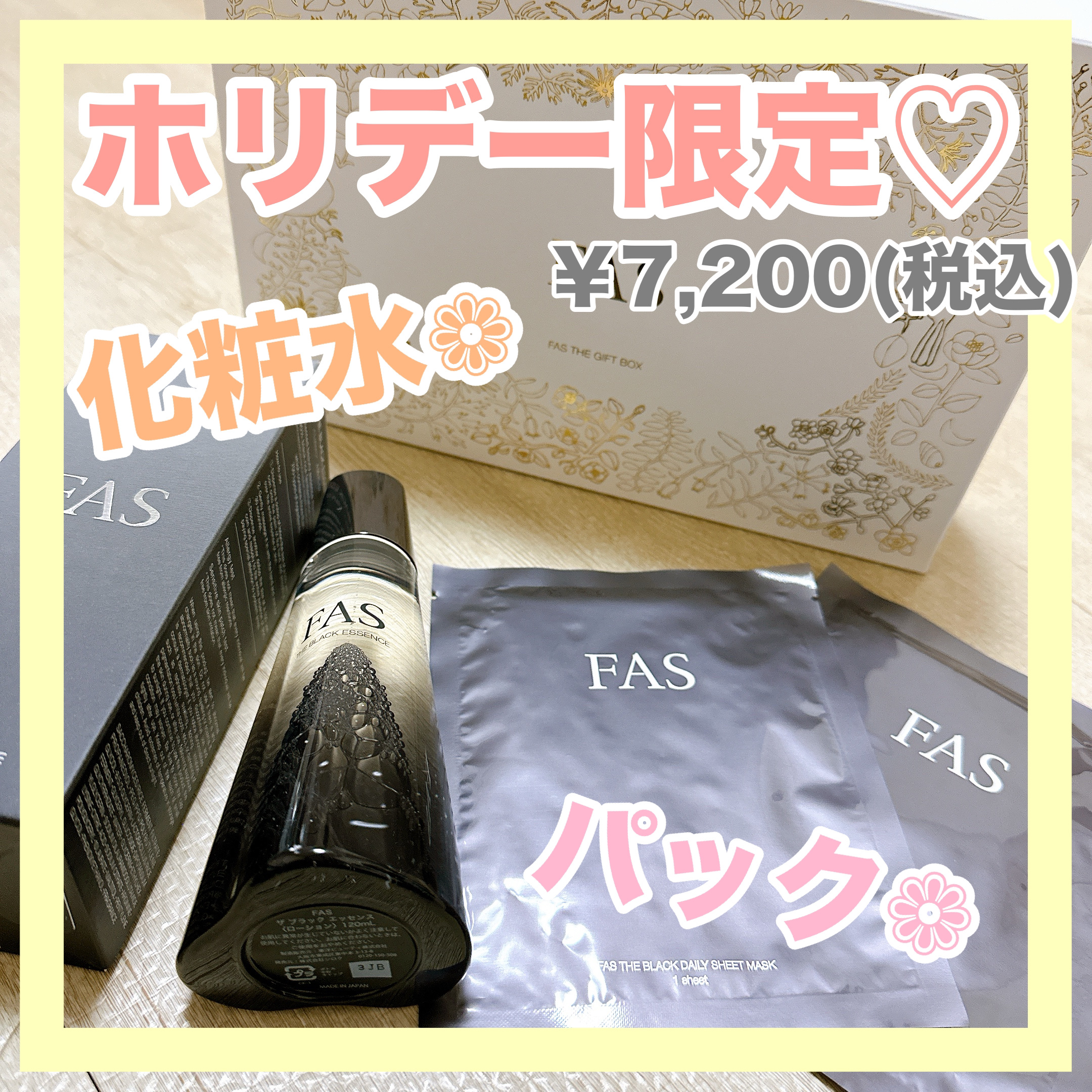 ザ ブラック エッセンス/FAS/化粧水を使ったクチコミ（1枚目）