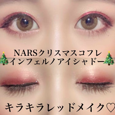 インフェルノ アイシャドーパレット/NARS/パウダーアイシャドウを使ったクチコミ（1枚目）