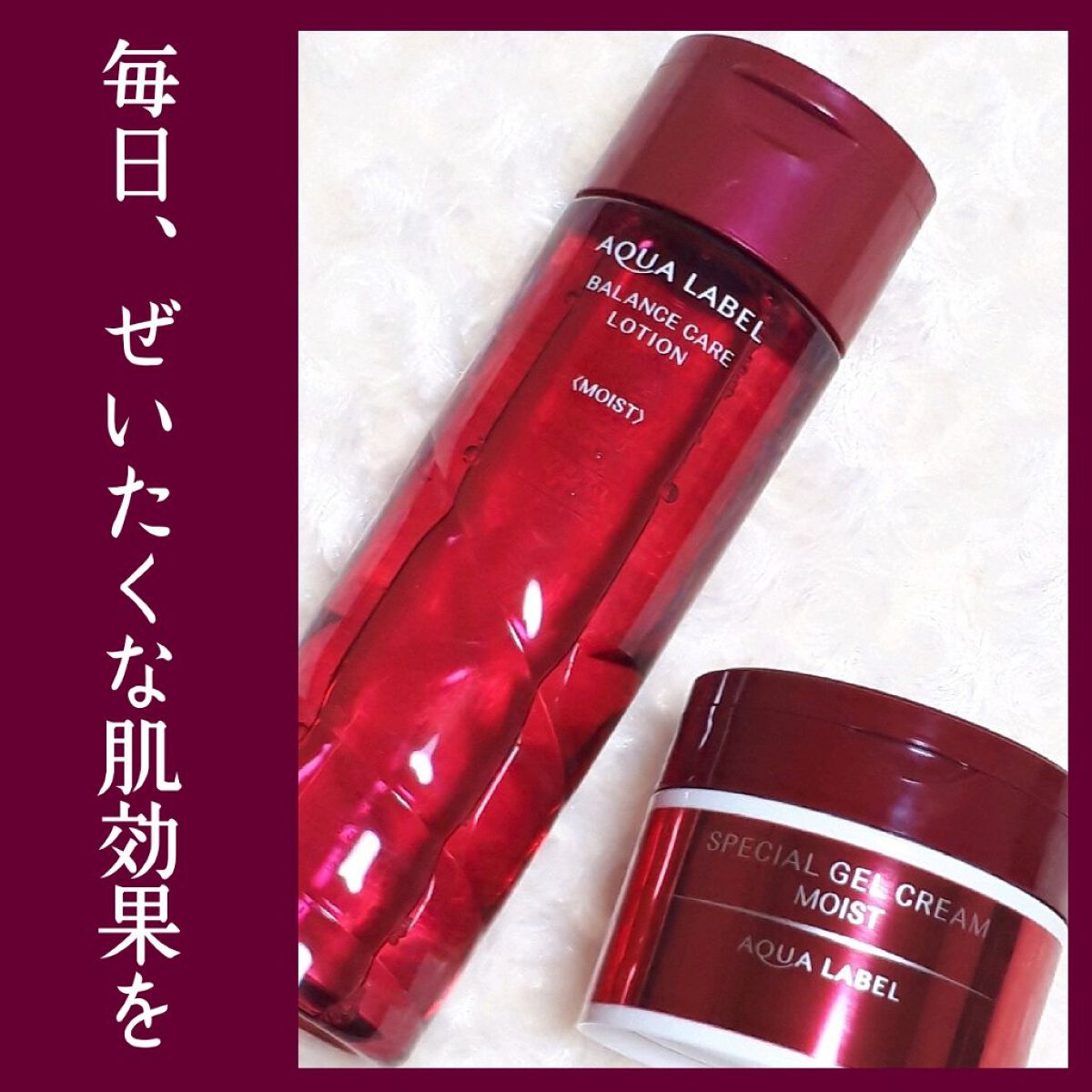 スペシャルジェルクリーム(モイスト)/アクアレーベル/オールインワン化粧品を使ったクチコミ（1枚目）