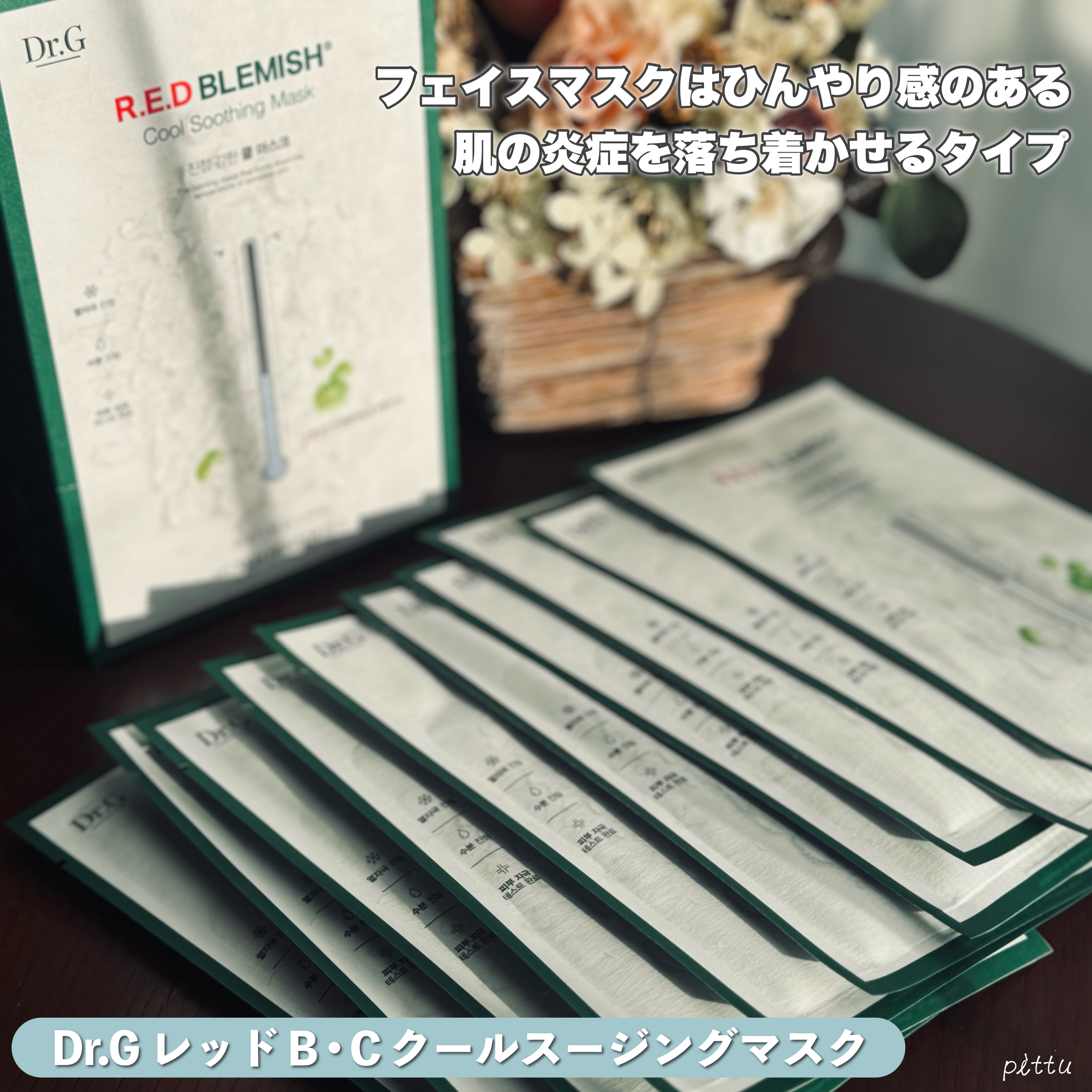 レッドブレミッシュ クールスージングマスク/Dr.G/シートマスク・パックを使ったクチコミ（2枚目）