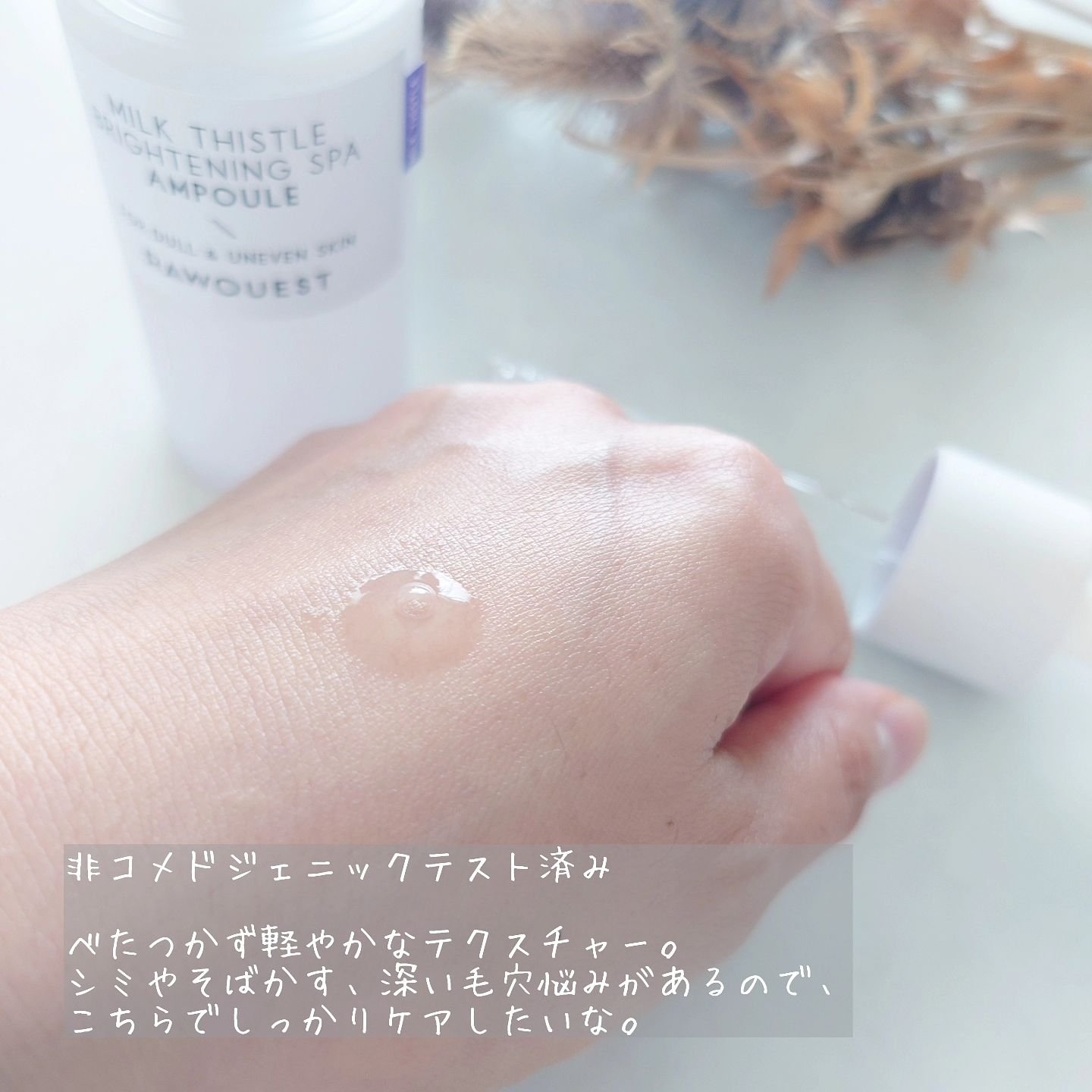 ミルクシスルブライトニングスパ ファーストエッセンス/RAWQUEST/化粧水を使ったクチコミ（3枚目）