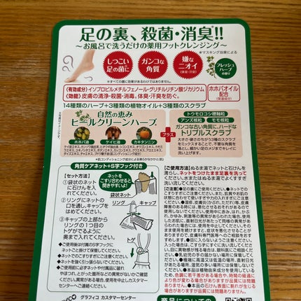 薬用 フットソープF1 フレッシュハーブ/フットメジ/レッグ・フットケアを使ったクチコミ(2枚目)