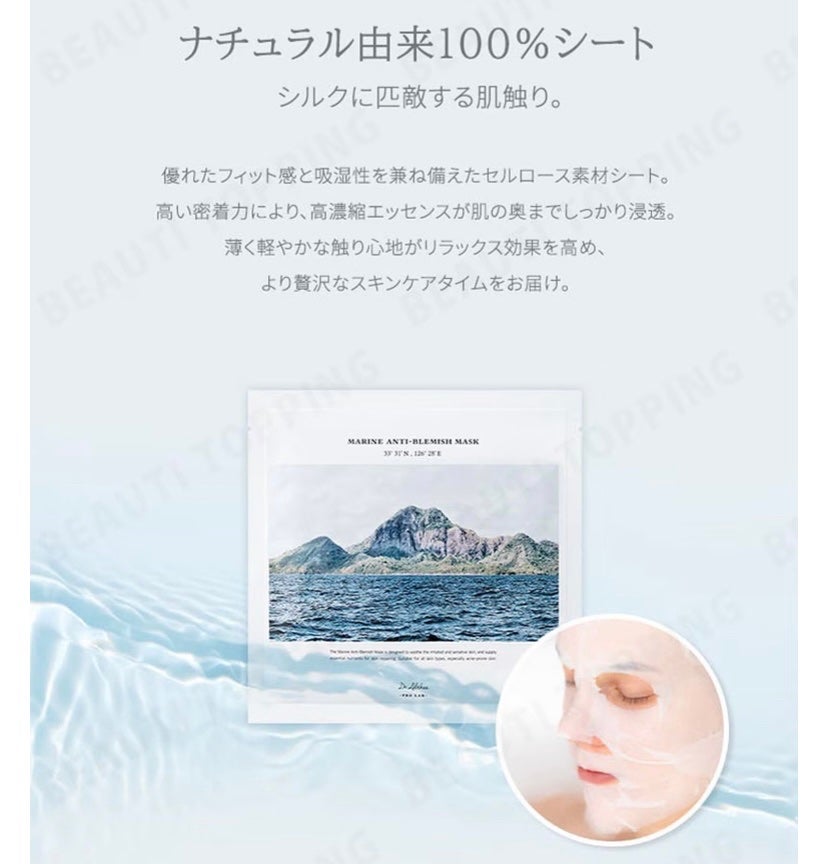マリン アンチ ブレミッシュ マスク/Dr.Althea/シートマスク・パックを使ったクチコミ(7枚目)