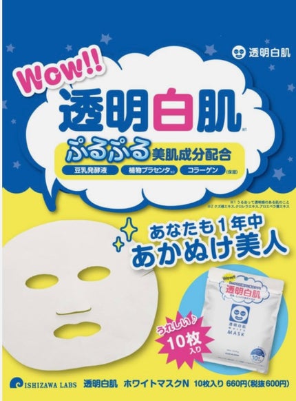 ホワイトマスクN/透明白肌/シートマスク・パックを使ったクチコミ(4枚目)