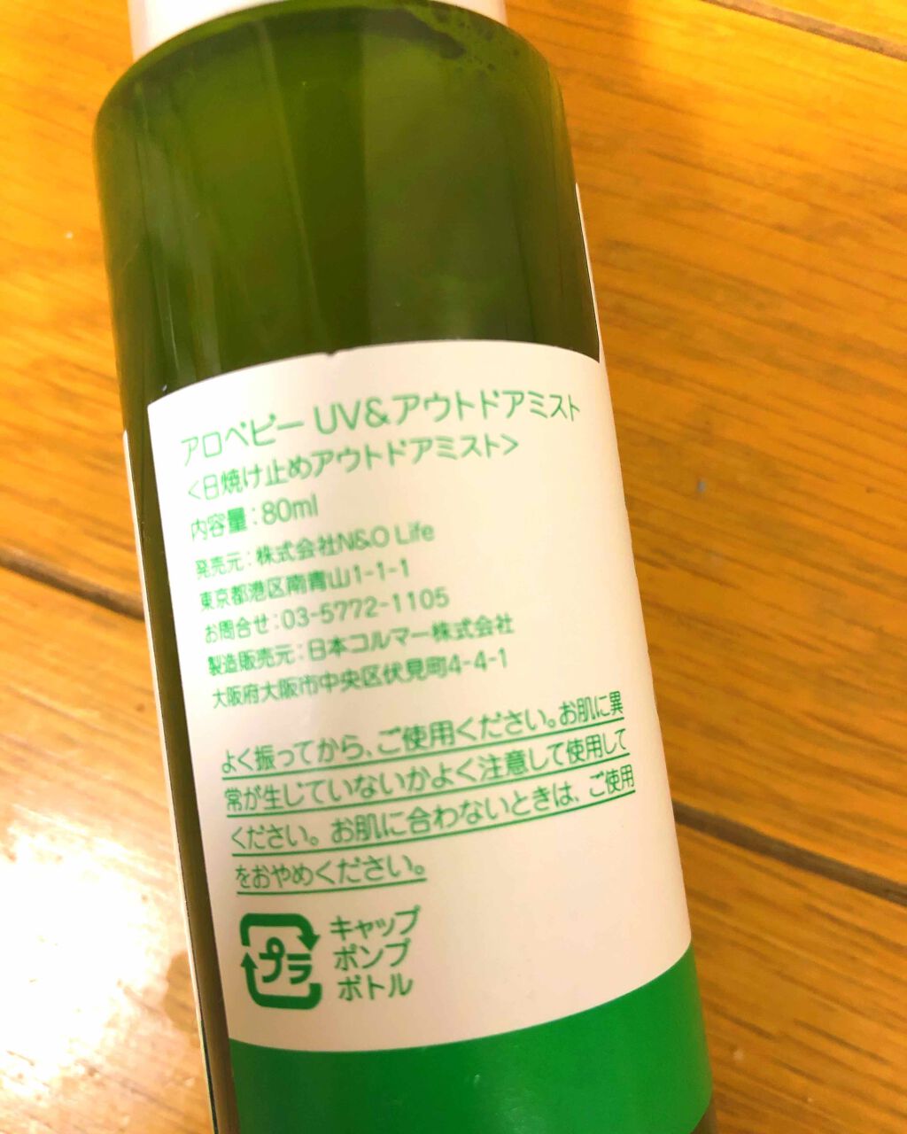 UV&アウトドアミスト/ALOBABY/日焼け止めミスト・スプレーを使ったクチコミ（2枚目）