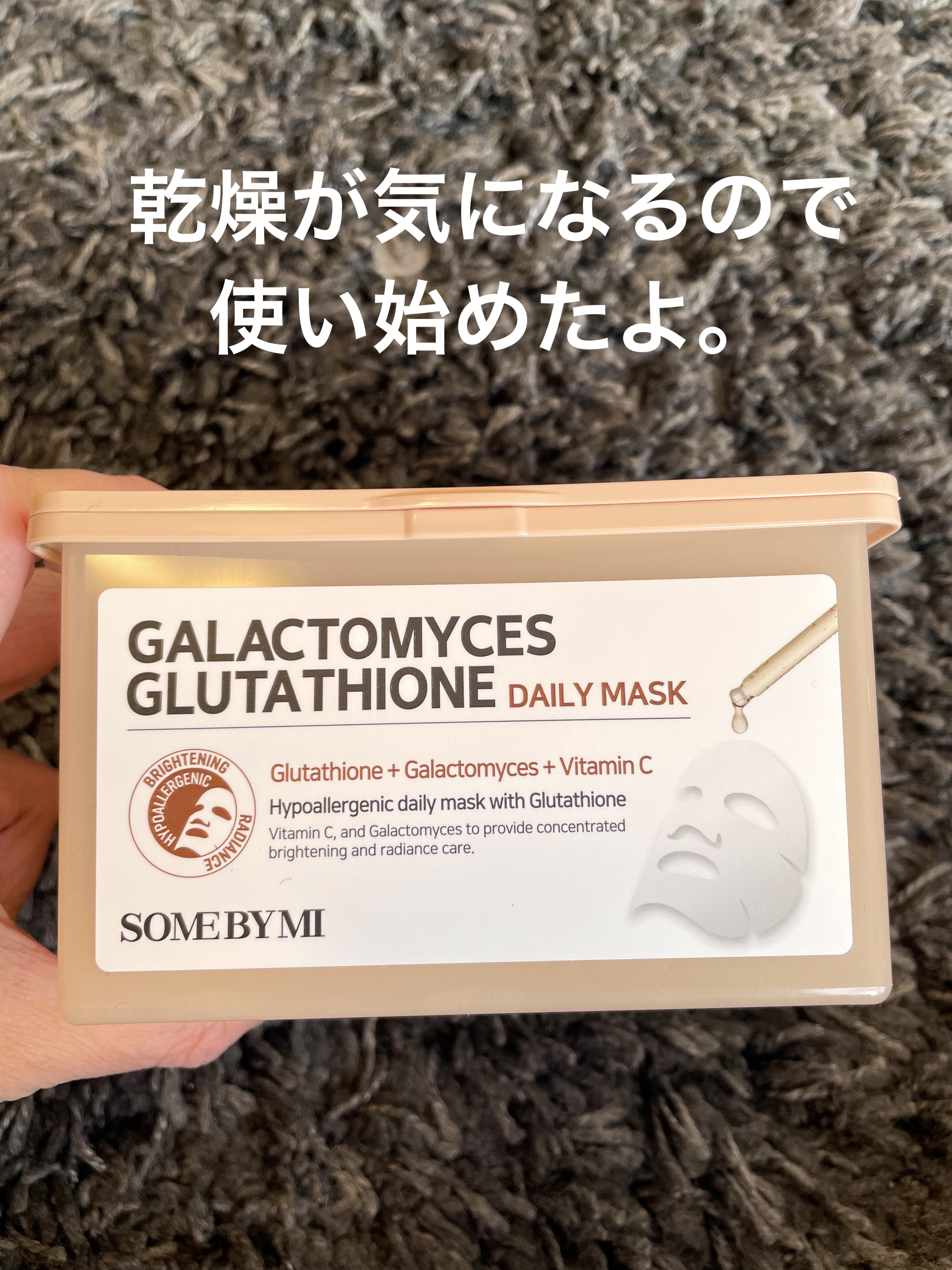 ガラクトミセス グルタチオンデイリーマスク/SOME BY MI/シートマスク・パックを使ったクチコミ（1枚目）