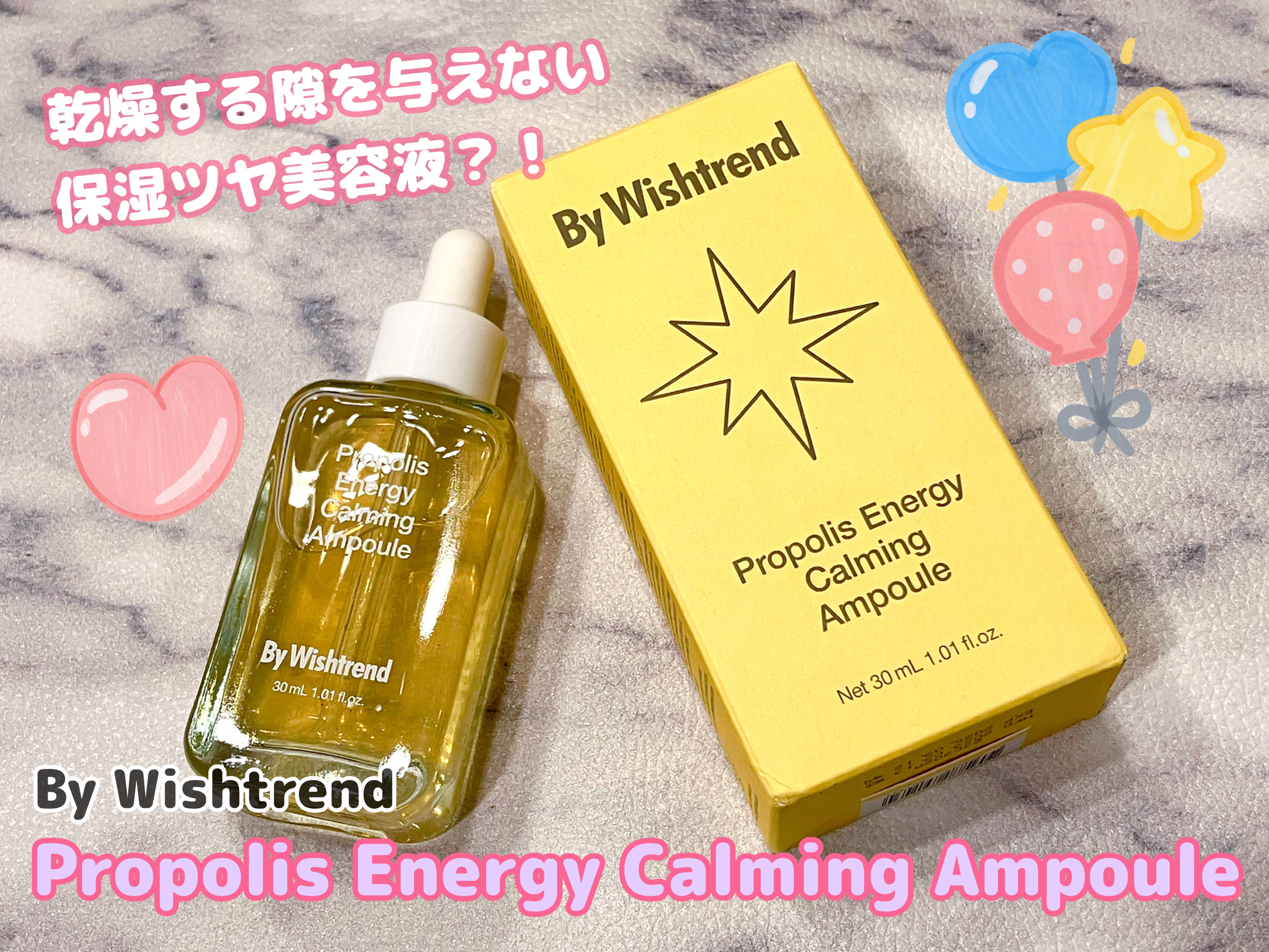 プロポリスエナジーカーミングアンプル/By Wishtrend/美容液を使ったクチコミ（1枚目）