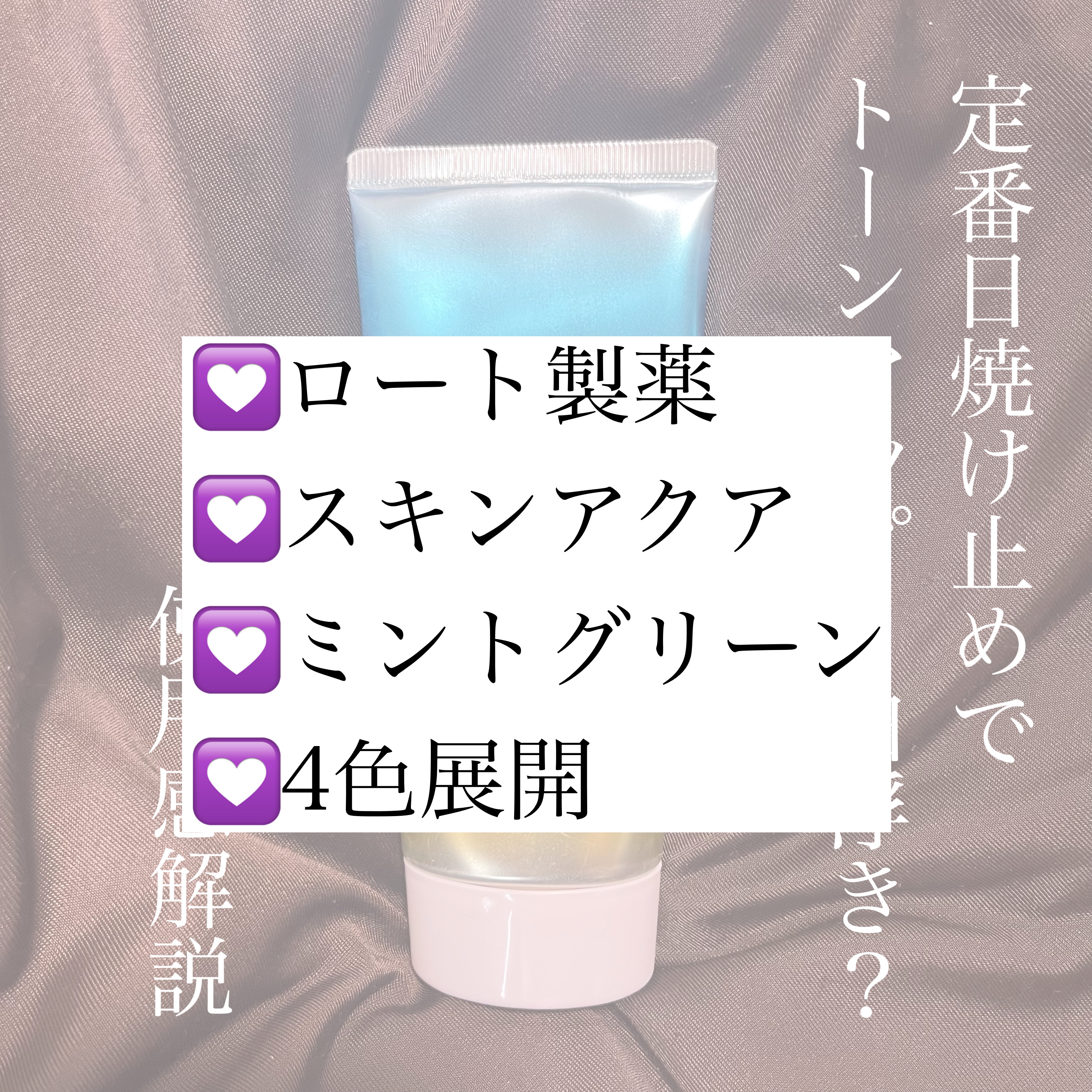 スキンアクア トーンアップUVエッセンス/スキンアクア/日焼け止めクリームを使ったクチコミ（2枚目）