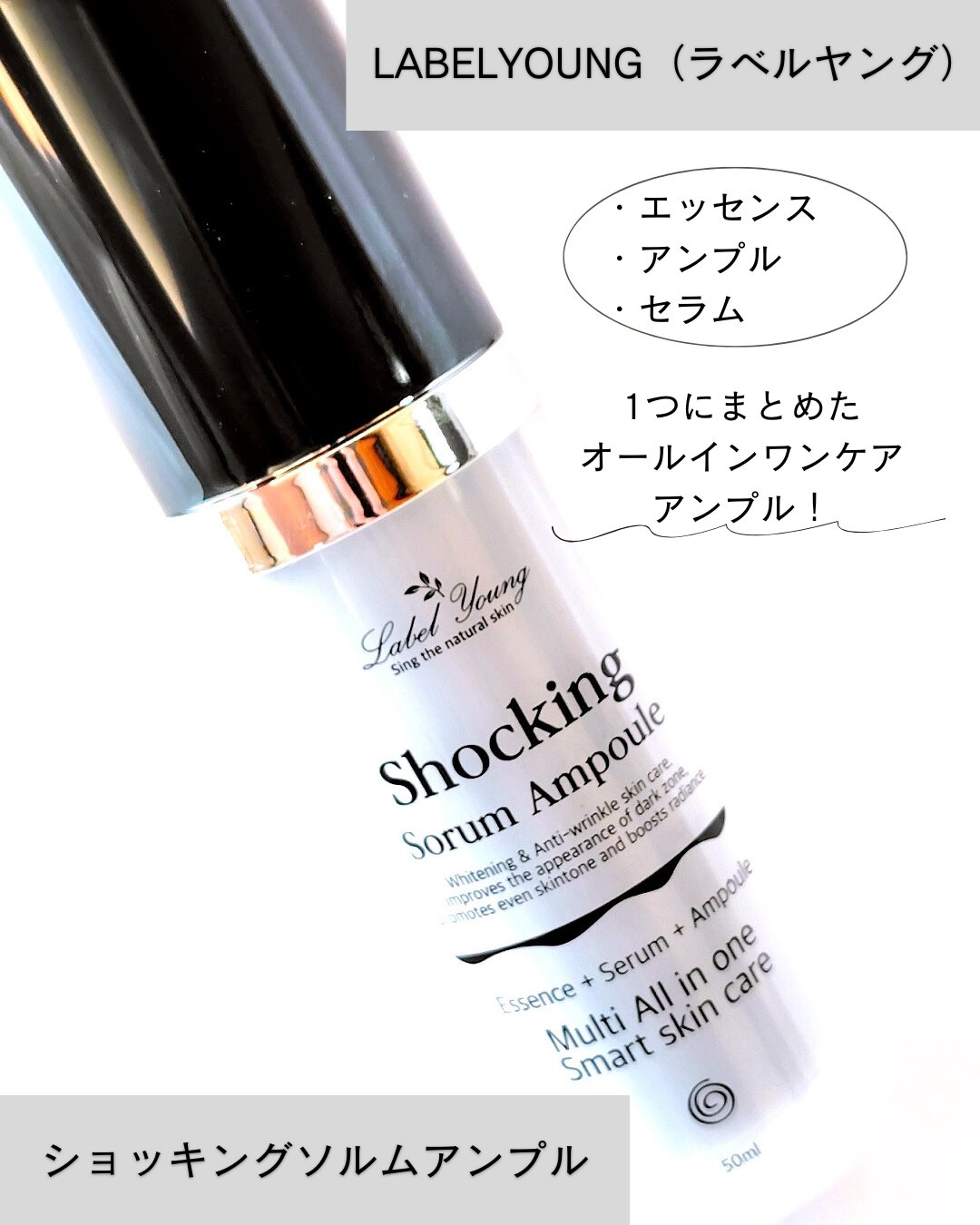 ショッキングソルムアンプル/Label Young/美容液を使ったクチコミ（2枚目）