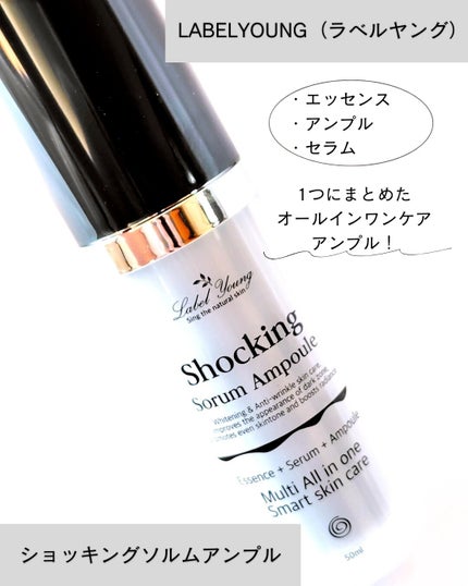 ショッキングソルムアンプル/Label Young/美容液を使ったクチコミ(2枚目)