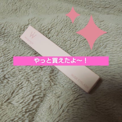 ウォンジョンヨ ヌードアイラッシュ/Wonjungyo/マスカラを使ったクチコミ(1枚目)