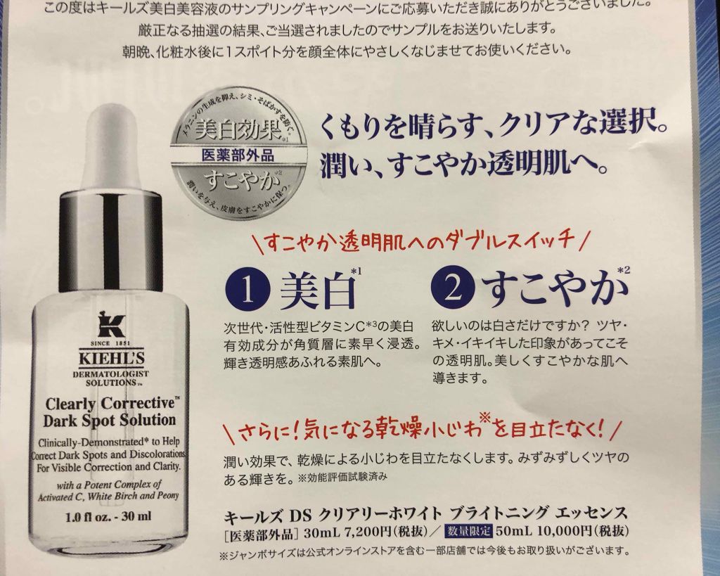 キールズ DS クリアリーブライト エッセンス[医薬部外品]/Kiehl's/美容液を使ったクチコミ（3枚目）