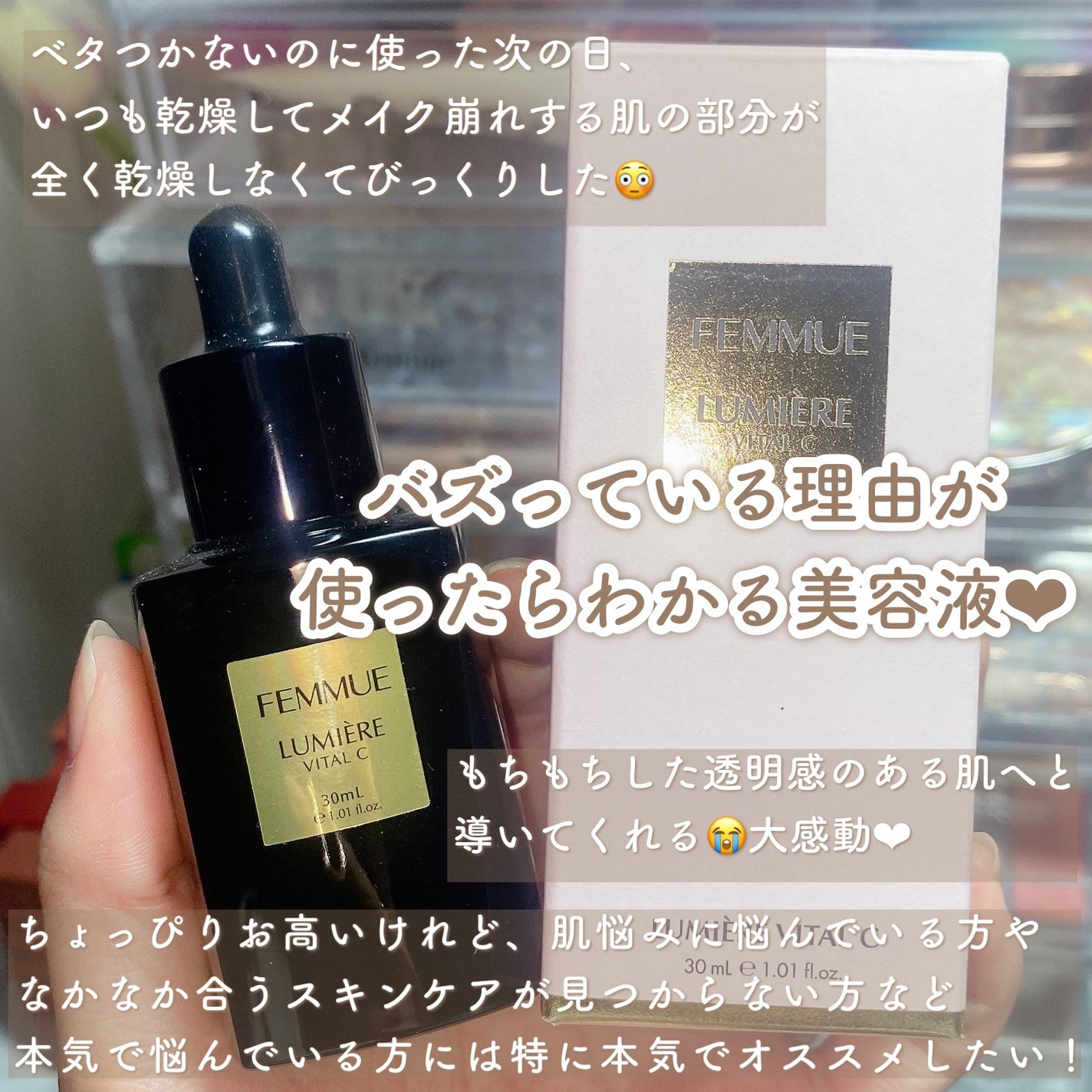 ルミエール ヴァイタルC/FEMMUE/ブースター・導入液を使ったクチコミ(3枚目)