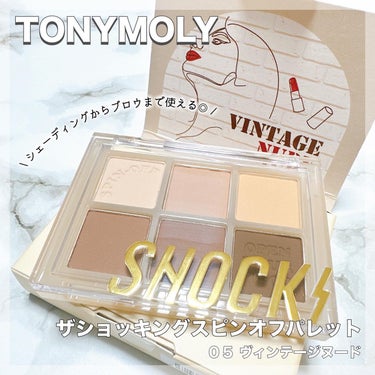 TONYMOLY ザショッキングスピンオフパレットのクチコミ「#PR TONYMOLY様(@tonymoly.jp_official )よりいただきました🫧.....」（1枚目）