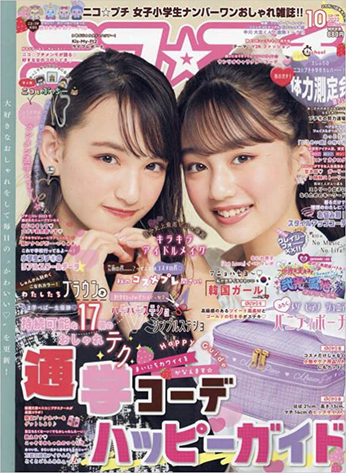 ニコプチ 2022年10月号 / ニコプチ