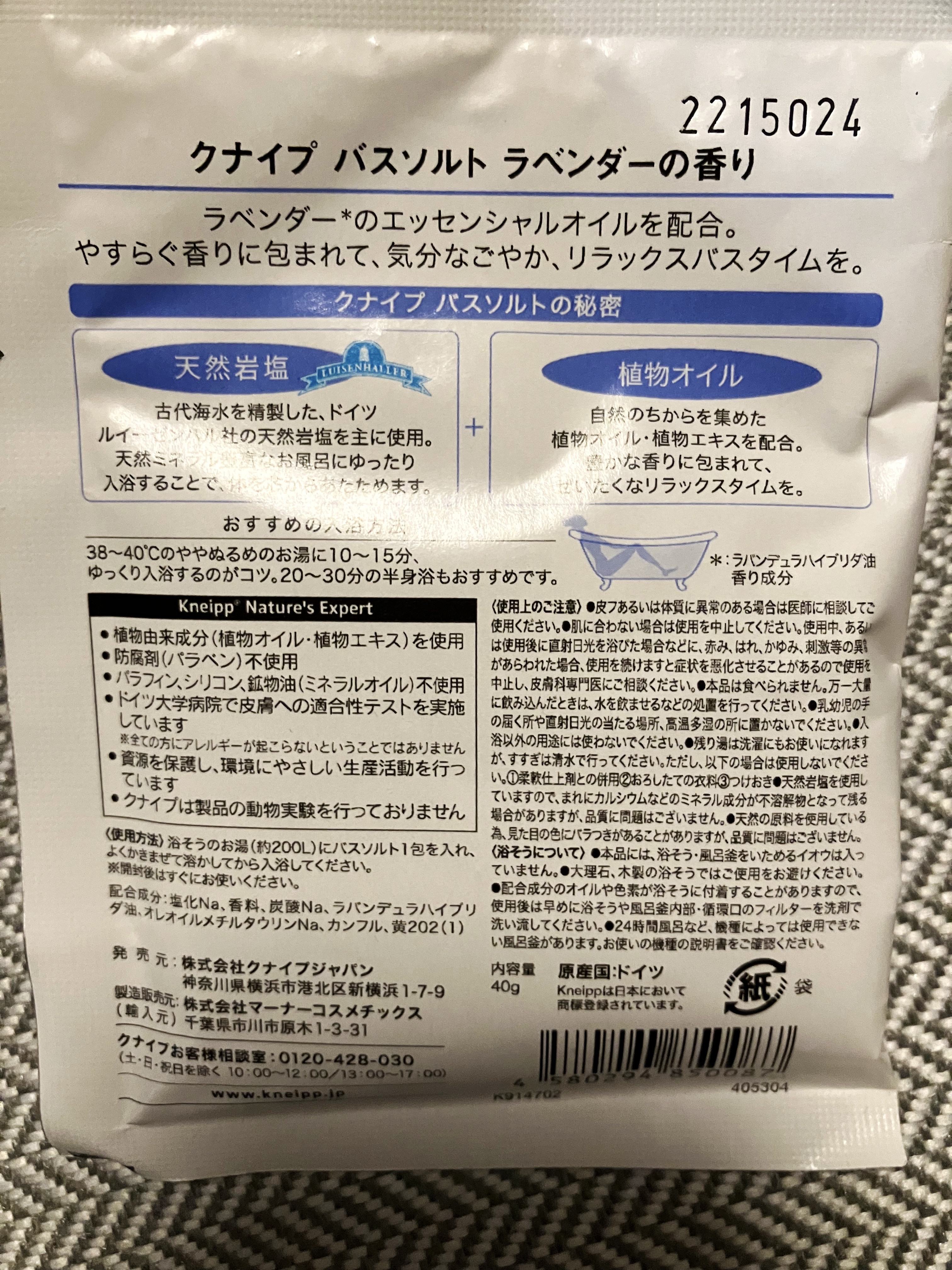 クナイプ バスソルト ラベンダーの香り/クナイプ/無機塩系入浴剤を使ったクチコミ（2枚目）