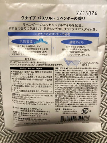 クナイプ クナイプ バスソルト ラベンダーの香りのクチコミ「クナイプ
クナイプ バスソルト ラベンダーの香り

心身をリラックスさせ
ストレスを和らげるラ.....」（2枚目）