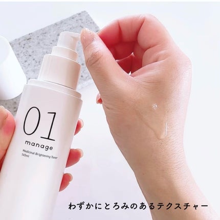 manage 01 ブライトニング トナー/manage/化粧水を使ったクチコミ(4枚目)