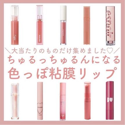 メルティールミナスルージュ(ティントタイプ)/キャンメイク/リップティントを使ったクチコミ(1枚目)