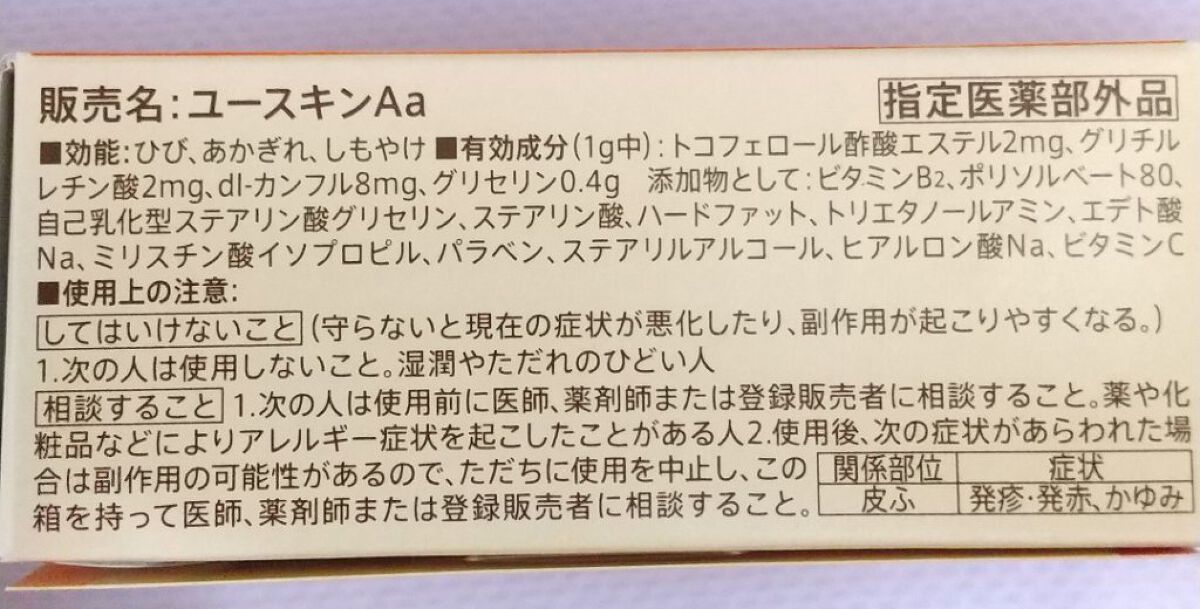ユースキン/ユースキン/ボディクリームを使ったクチコミ（3枚目）