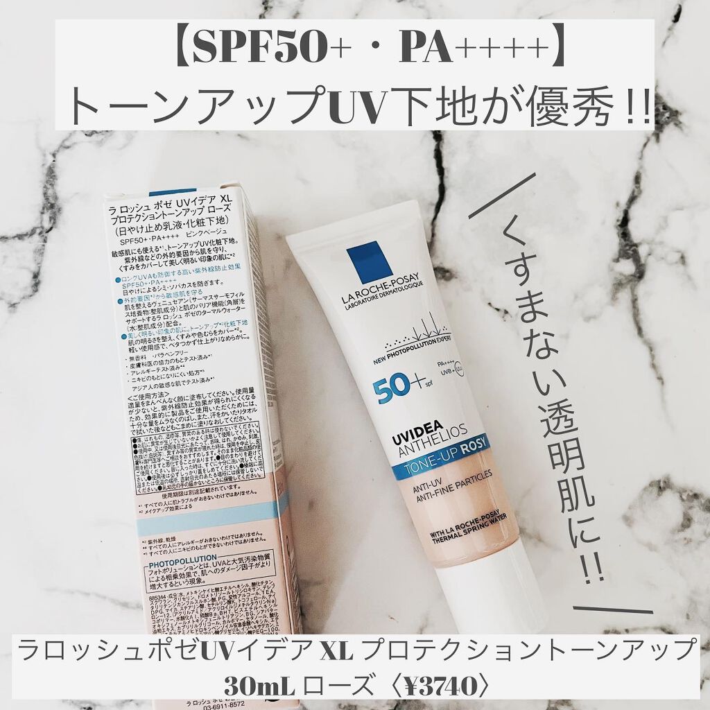 UVイデア XL プロテクショントーンアップ ローズ/ラ ロッシュ ポゼ/日焼け止めクリームを使ったクチコミ（2枚目）