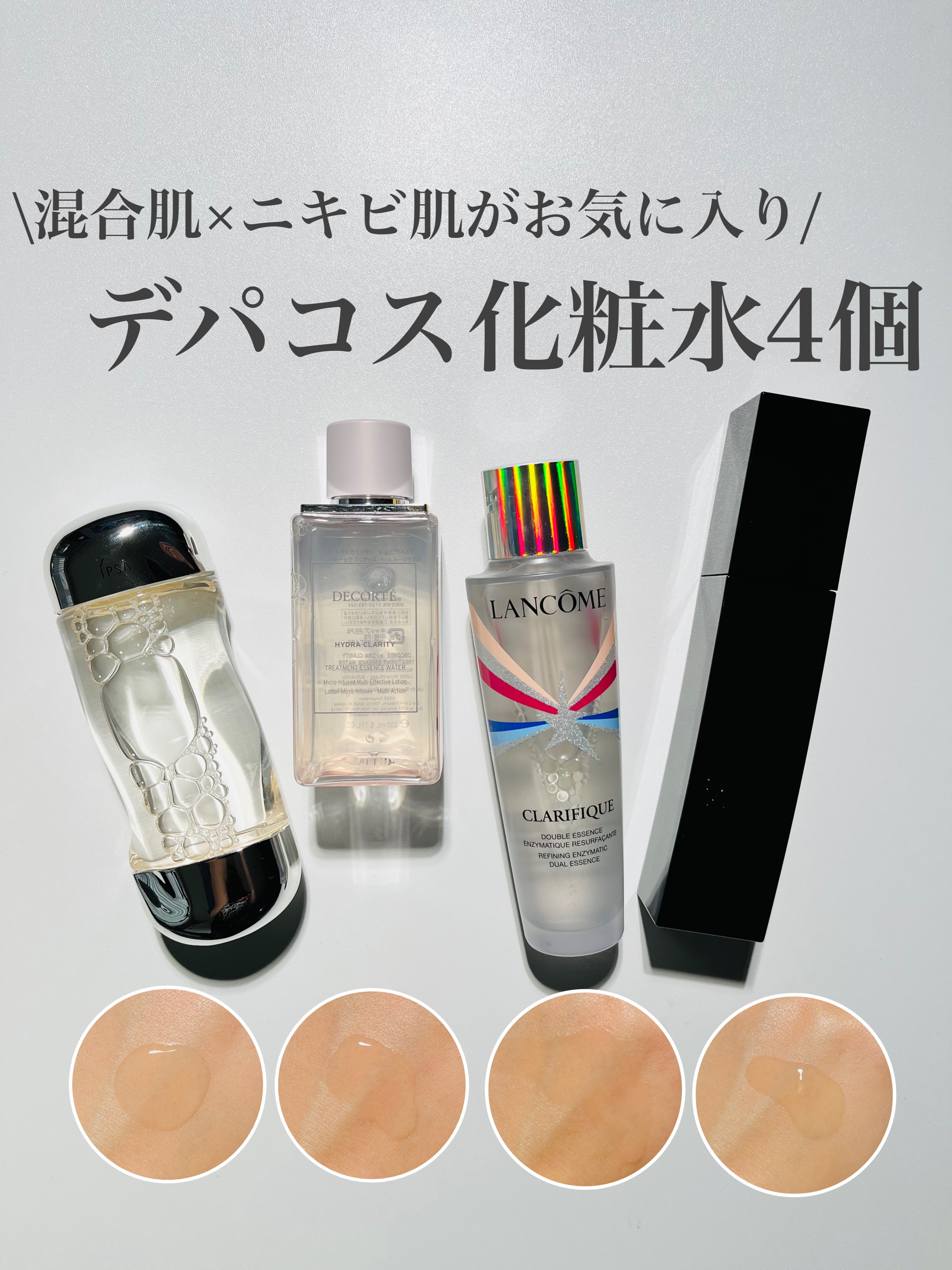 クラリフィック デュアル エッセンス ローション パワージャケットエディション/LANCOME/化粧水を使ったクチコミ（1枚目）