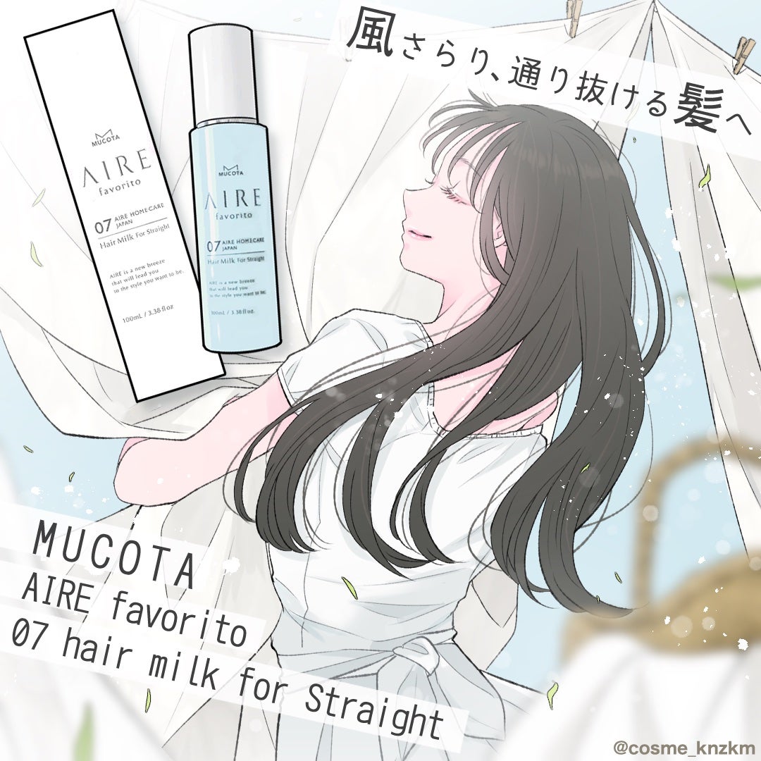 AIRE favorito 07ヘアミルク WT/MUCOTA(ムコタ)/ヘアミルクを使ったクチコミ(1枚目)