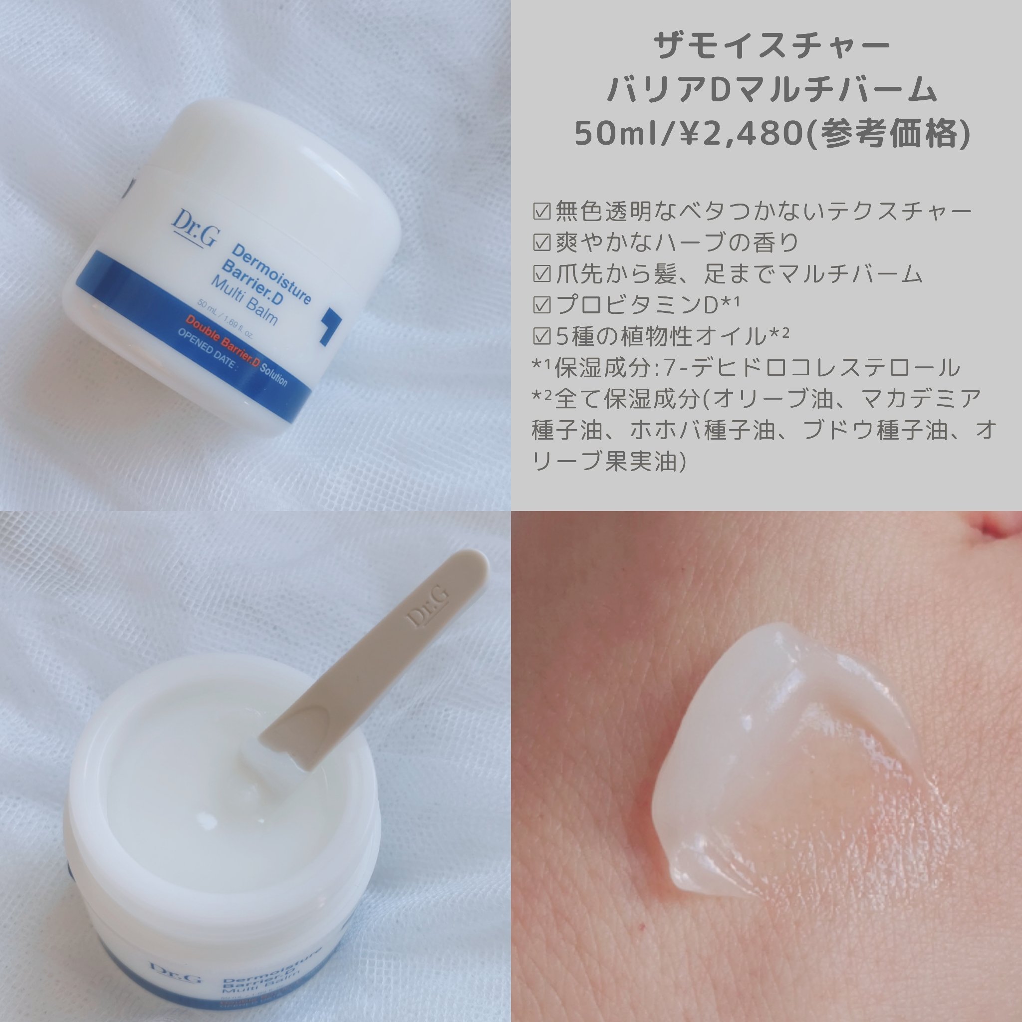 ザモイスチャーバリアDマルチバーム/Dr.G/フェイスバームを使ったクチコミ（2枚目）