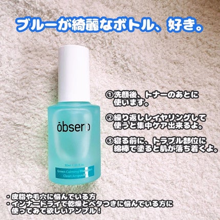 グリーンカーミングブルーレーションクリーンアンプル/obsero/美容液を使ったクチコミ(2枚目)