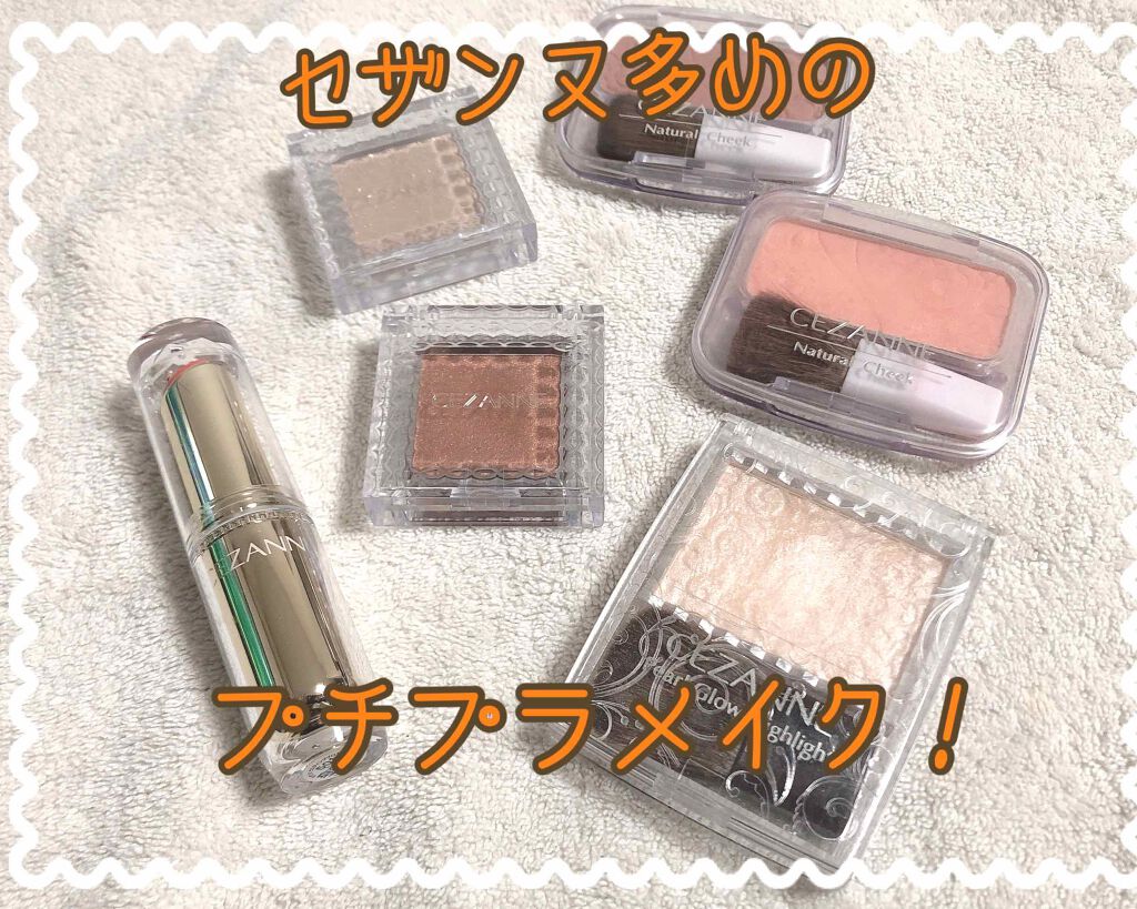 ラスティンググロスリップ/CEZANNE/口紅を使ったクチコミ（1枚目）