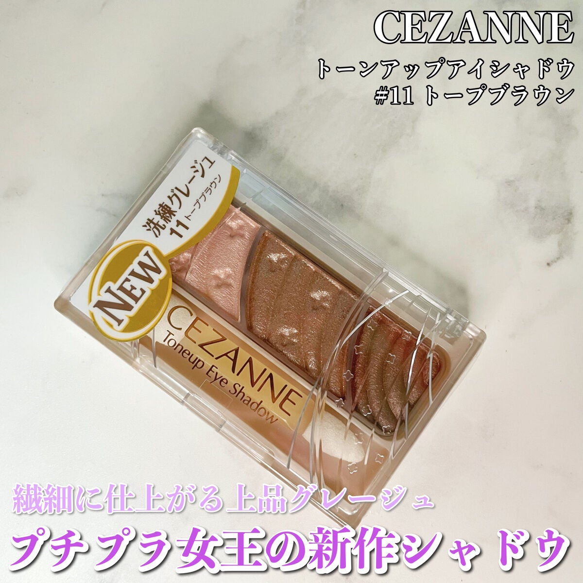 トーンアップアイシャドウ/CEZANNE/アイシャドウパレットを使ったクチコミ(1枚目)