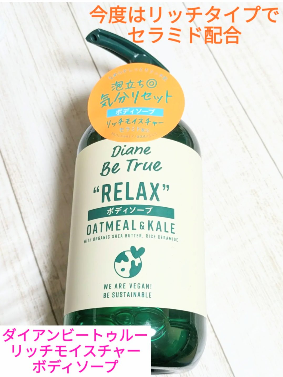 ⁑【３セット】ダイアンビートゥルー リッチモイスチャー ボディソープ ダイアン ビートゥルー / リッチモイスチャー ボディソープの
