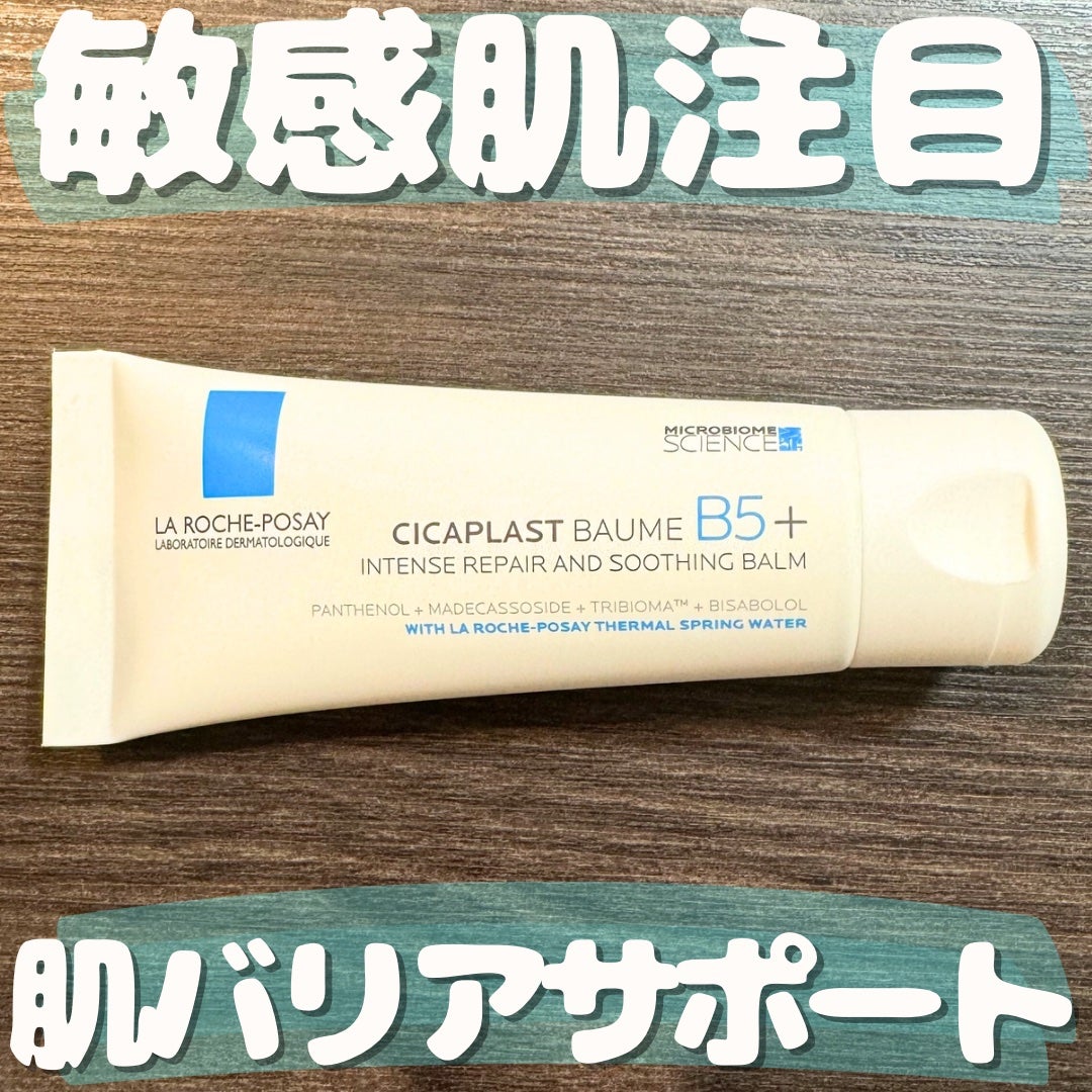 シカプラスト リペアクリーム B5+ /ラ ロッシュ ポゼ/フェイスクリームを使ったクチコミ(1枚目)