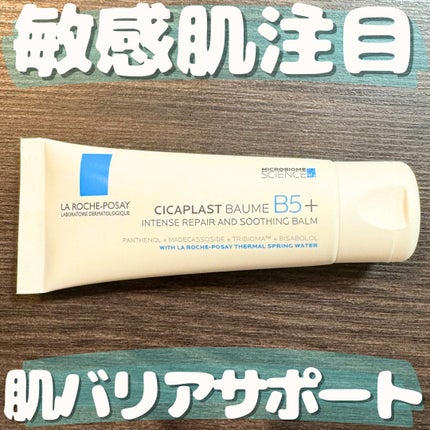 シカプラスト リペアクリーム B5+ /ラ ロッシュ ポゼ/フェイスクリームを使ったクチコミ(1枚目)