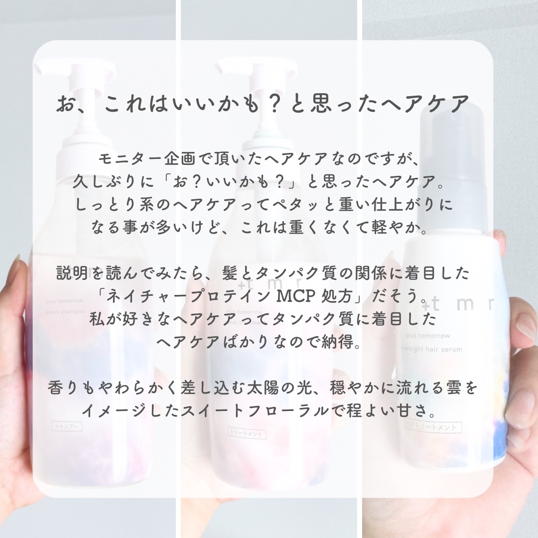 オーバーナイト ヘアセラム/＋ｔｍｒ/ヘアオイルを使ったクチコミ（3枚目）