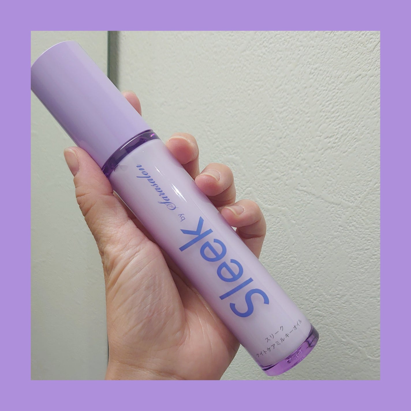 ナイトケアミルキーオイル/スリーク by サラサロン/ヘアオイルを使ったクチコミ(1枚目)