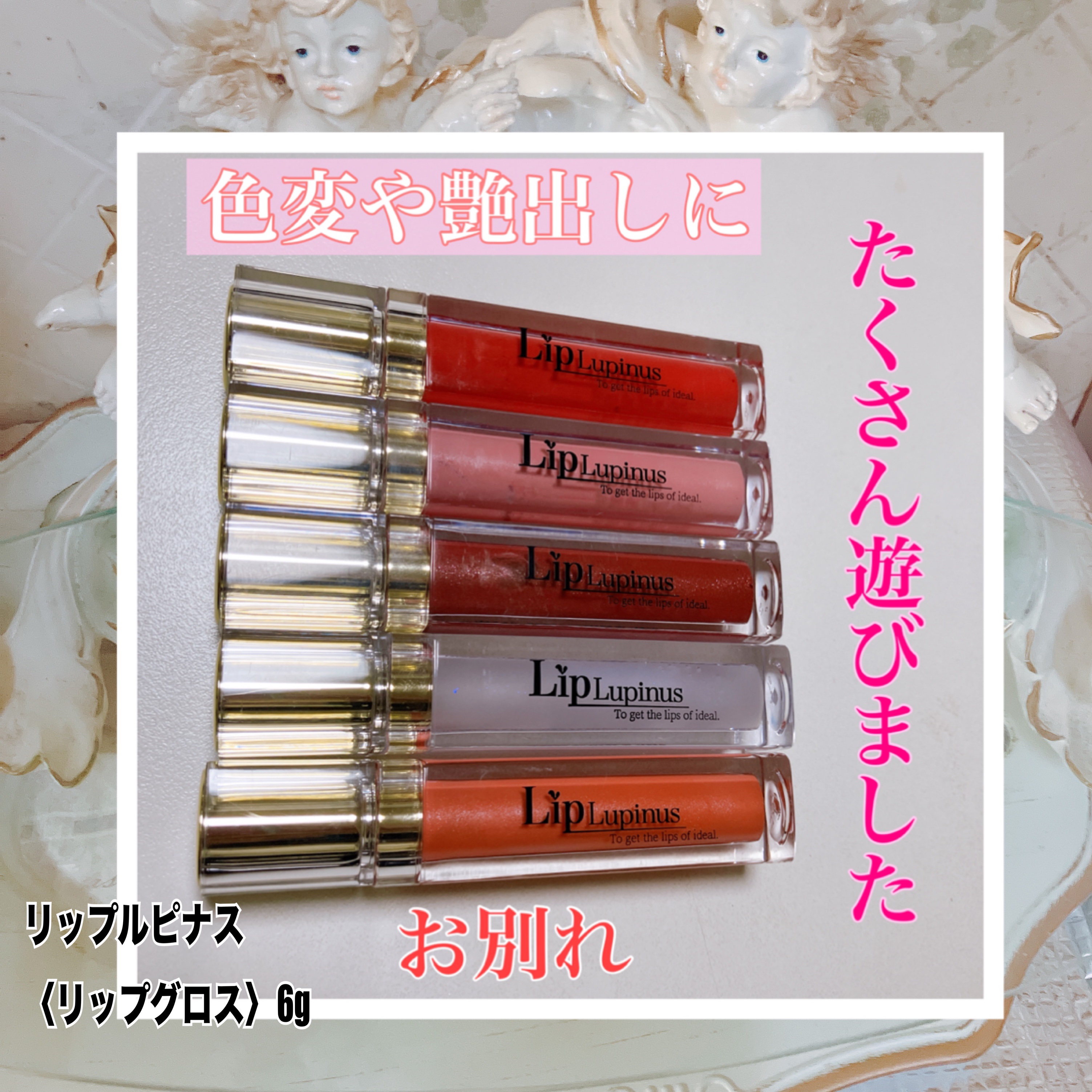 Lip Lupinus 006 グリッターブルー/Lip Lupinus/リップグロスを使ったクチコミ（1枚目）