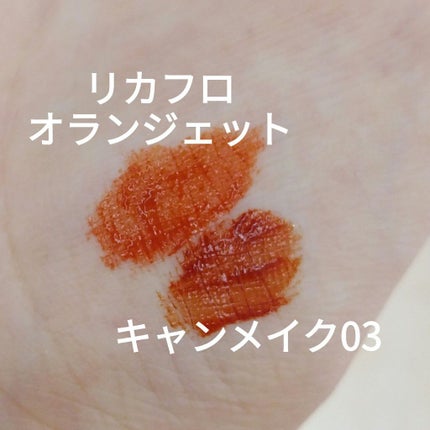 ジューシーリブティント/RICAFROSH/リップティントを使ったクチコミ(5枚目)