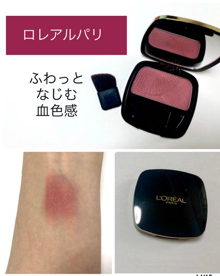ル バー ア ブラッシュ/ロレアル パリ/パウダーチークを使ったクチコミ(1枚目)