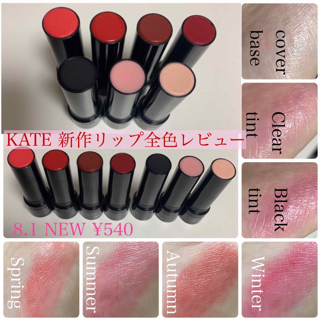 CCリッププライマー (ティント)/KATE/リップケアを使ったクチコミ(1枚目)