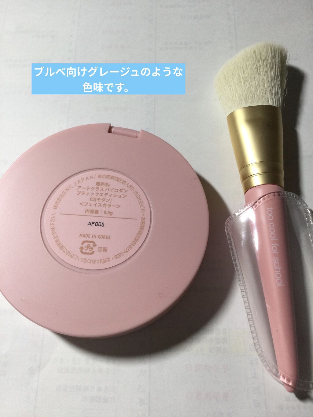 アートクラスバイロダン シェーディング バイロダンシェーディングブティックエディション 02 モダン/too cool for school/シェーディングを使ったクチコミ（3枚目）