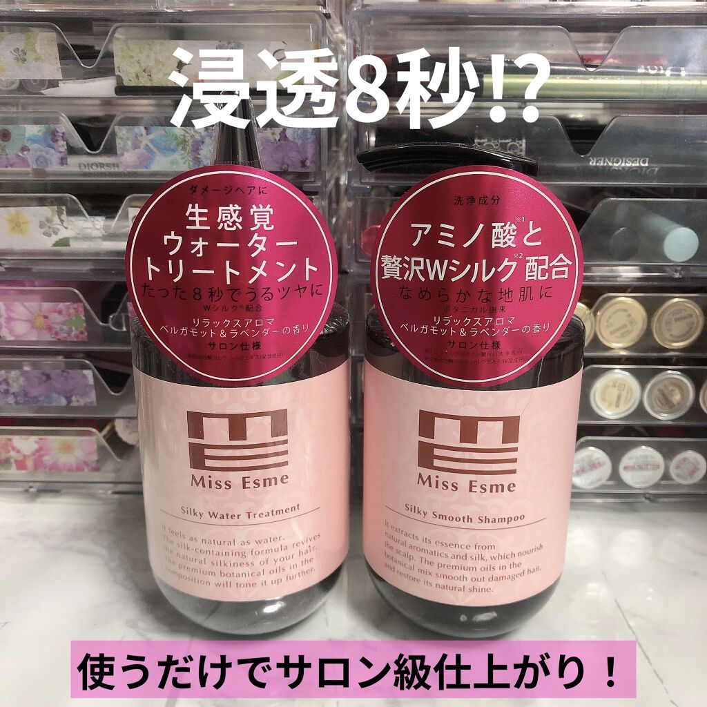 シルキーウォータートリートメント/Miss Esme/洗い流すヘアトリートメントを使ったクチコミ（1枚目）