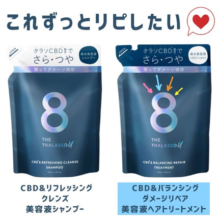 エイトザタラソ ユー CBD&リフレッシング クレンズ 美容液シャンプー/CBD&バランシング ダメージリペア 美容液ヘアトリートメント/エイトザタラソ/市販シャンプーを使ったクチコミ(1枚目)