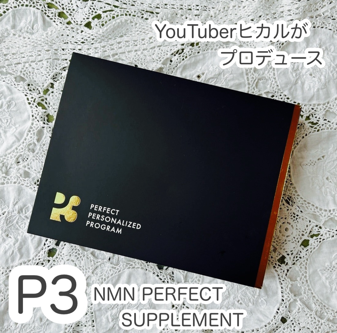 P3 NMNパーフェクトサプリメント/P3/健康サプリメントを使ったクチコミ（1枚目）